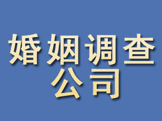 建水婚姻调查公司